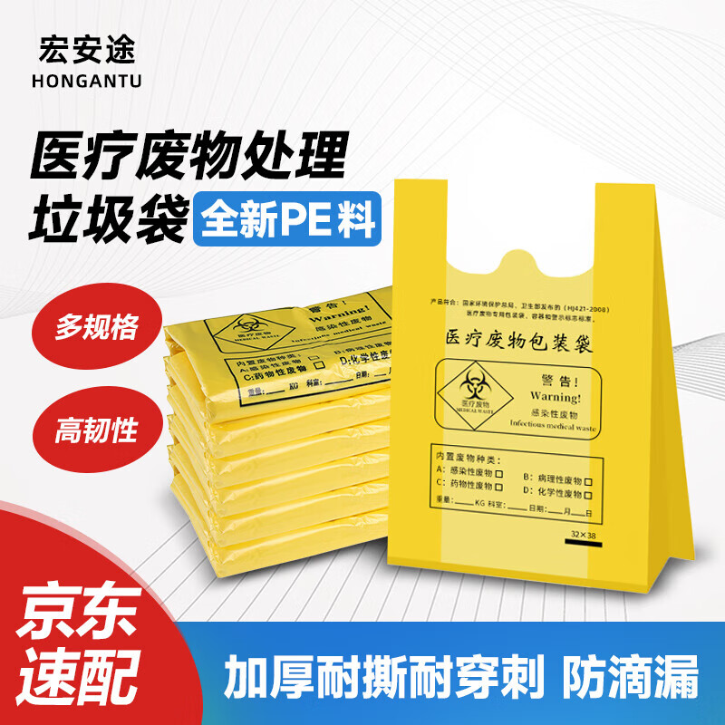 Hongantu Medical Garbage Bag Portable Vest Type Medical Clinic Special New PE Material Garbage Bag Portable 22*10*38cm3 Silk 100 Pieces (5L Bucket) Beijing Distribution Can Be Customized