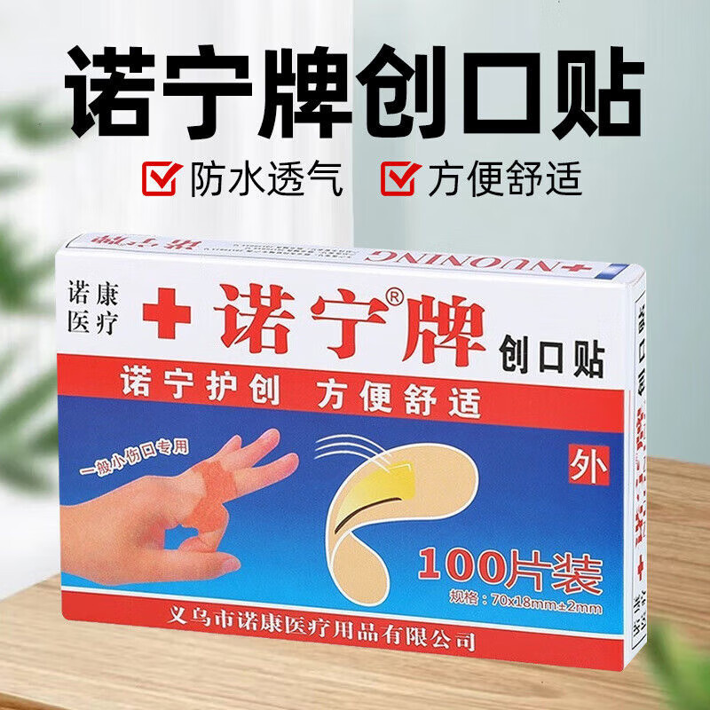 Nuoning brand sterile band-aid, permeable and waterproof band-aid, non-woven fabric, outdoor household band-aid for pedicure shop, 20 pieces of band-aid