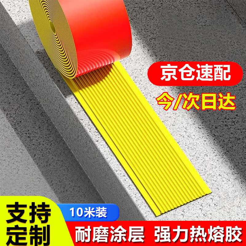 Yan Meier Stair anti-slip strips, step steps, self-adhesive strips, thickened outdoor anti-slip strips, slope PVC anti-slip strips, 5cm yellow, 10 meters