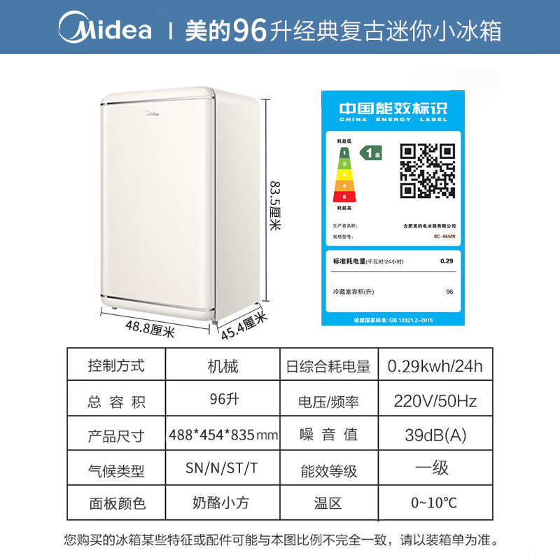 Midea 96 liter refrigerated small refrigerator single door mini retro small ice bar tea fruit wine water mask beauty first class energy efficiency refrigerated fresh cabinet small electric ice bar new 96 liter single door retro small refrigerator refrigerator freezer cheese cube 96L