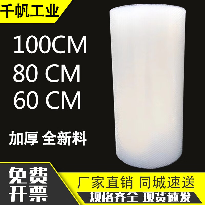 Bubble film large roll moving foam paper bubble shockproof film anti-collision film 100cm 80 60cm bubble pad plastic express packaging moving foam paper double layer thickened 50cm wide 100 meters long 5 pounds