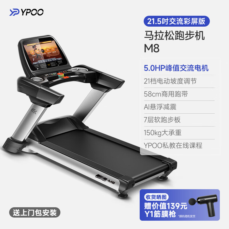 YPOO Marathon Treadmill Home Commercial Slope Smart Gym Equipment M8