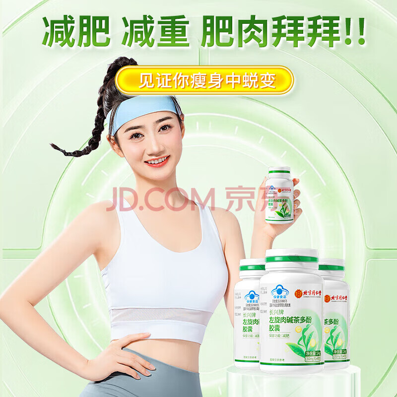 Beijing Tongrentang L-Carnitine Tea Polyphenols Capsules 40 capsules/bottle help men and women with simple obesity lose weight 5 bottles consolidated pack