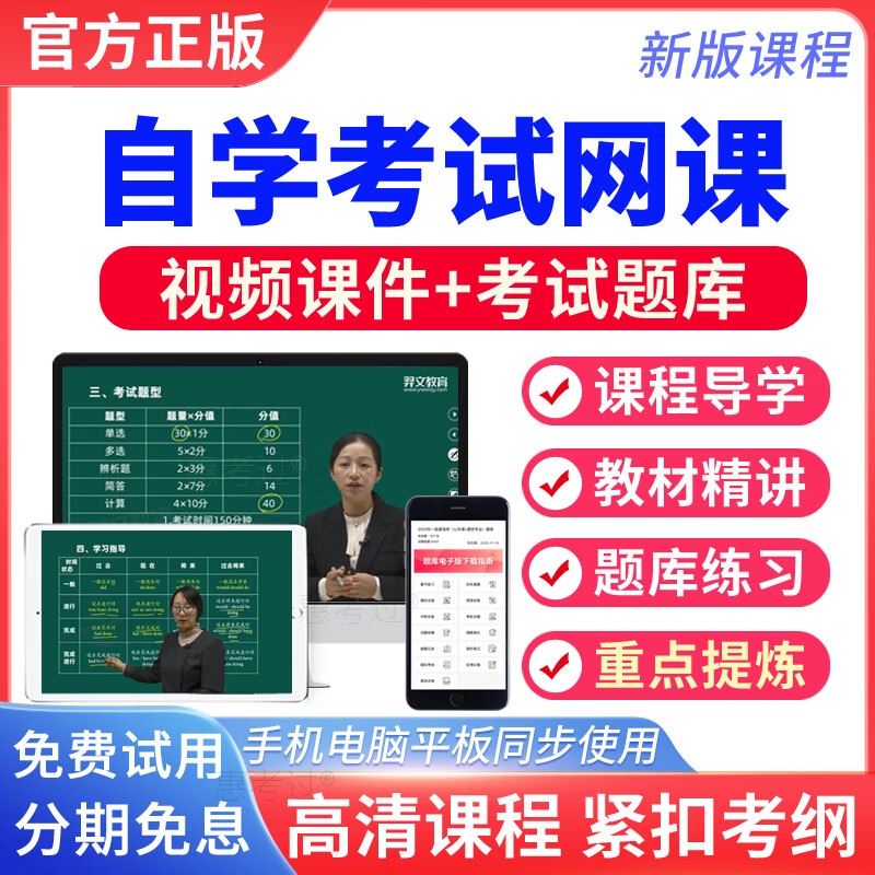 2026 National Adult Higher Education Self-study Examination Textbooks, In-depth Lectures, Video Courseware, Adult Self-Study Examination Online Courses, Self-Study Undergraduate College Online Courses, Historical Question Bank APP 13013 Advanced Language Programming, Smart APP Question Bank, Synchronous Use on Mobile Phones, Computers and Tablets