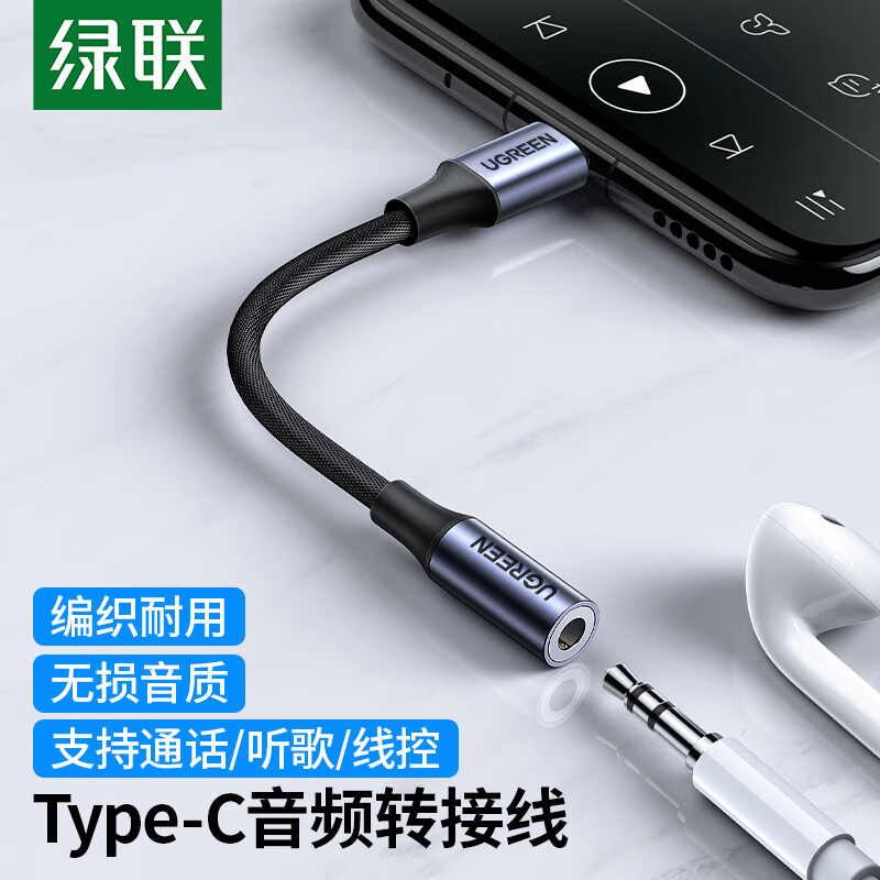 Greenlink Type-C headphone adapter 3.5mm headphone audio cable USB-C headphone converter suitable for Xiaomi 14/13/Huawei Mate40Pro/P50 Android phones