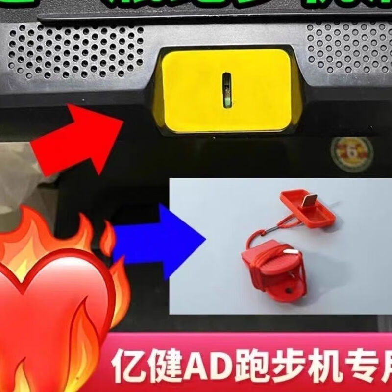 A2 treadmill safety switch, safety lock, copper plate insert, dedicated for Yijian treadmill AD treadmill