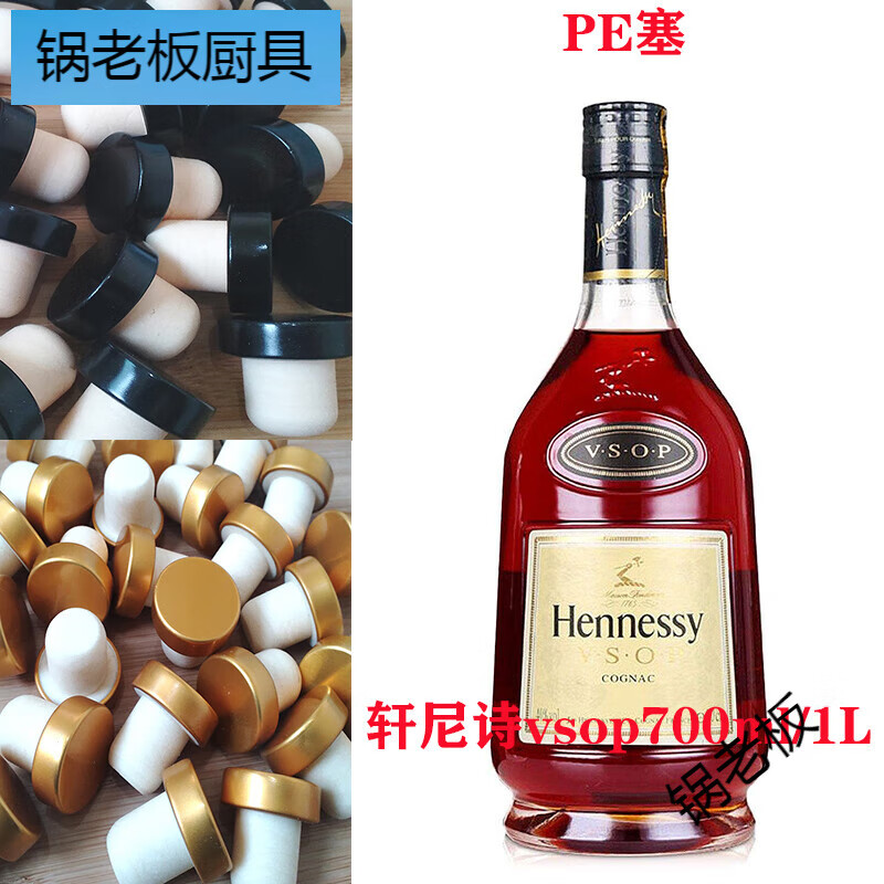 Xo foreign wine bottle cap T-shaped stopper red wine bottle stopper wine bottle cap natural oak wine bottle stopper Hennessy vsop700ml1L polymer stopper