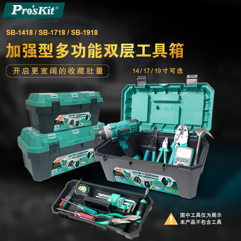 Pro skit tool box reinforced double-layer multifunctional 19-inch storage box SB-1918