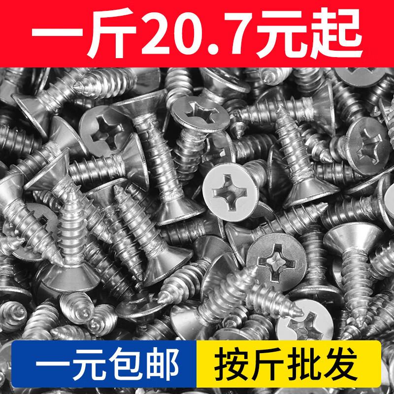 Jinggong (JINGGONG) 304 stainless steel cross countersunk head self-tapping screws pointed tail flat head self-tapping screws wholesale M3M4M5M6 M3*8 (about 1140 pieces per pound)