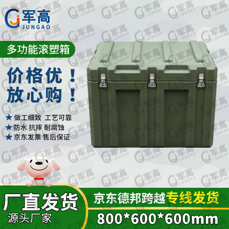 Jungao rotational molding box 800*600*600mm storage box airdrop box field camping equipment equipment transport box 25 new type