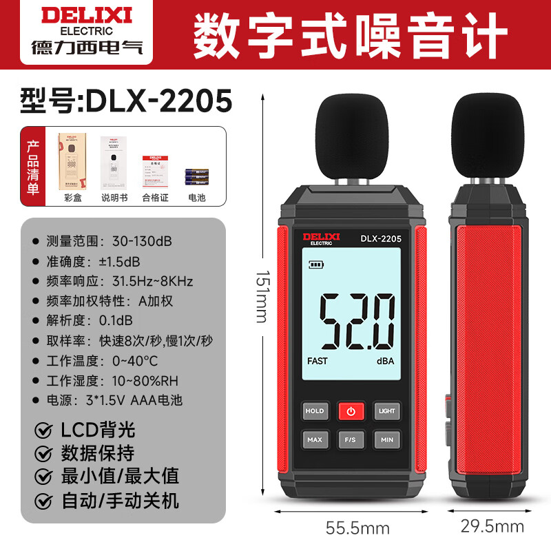 Delixi electrical noise meter digital high-precision volume detector noise detector sound tester decibel meter DLX-2205