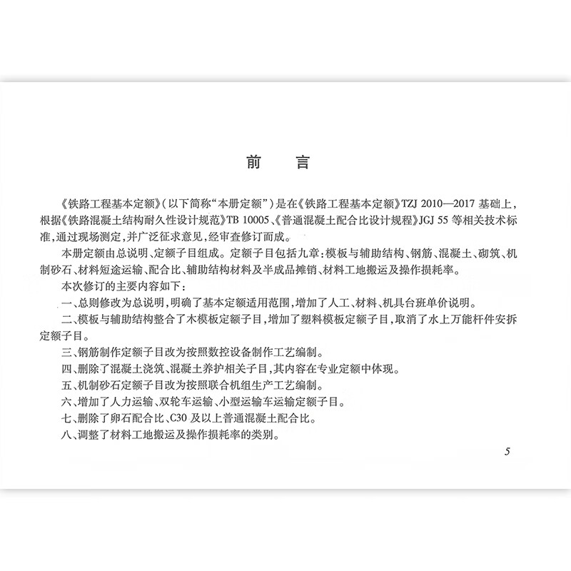 TB/T 10821-2024 Basic quota for railway projects