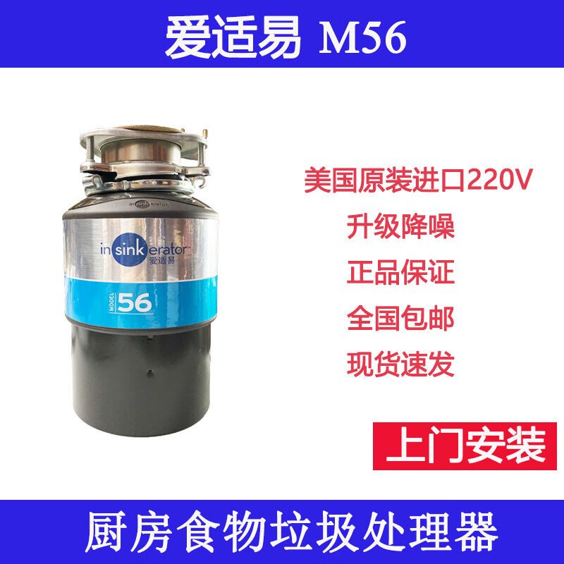 ISE American household kitchen food waste disposer 56 original imported food waste crusher brand new M55 garbage disposer