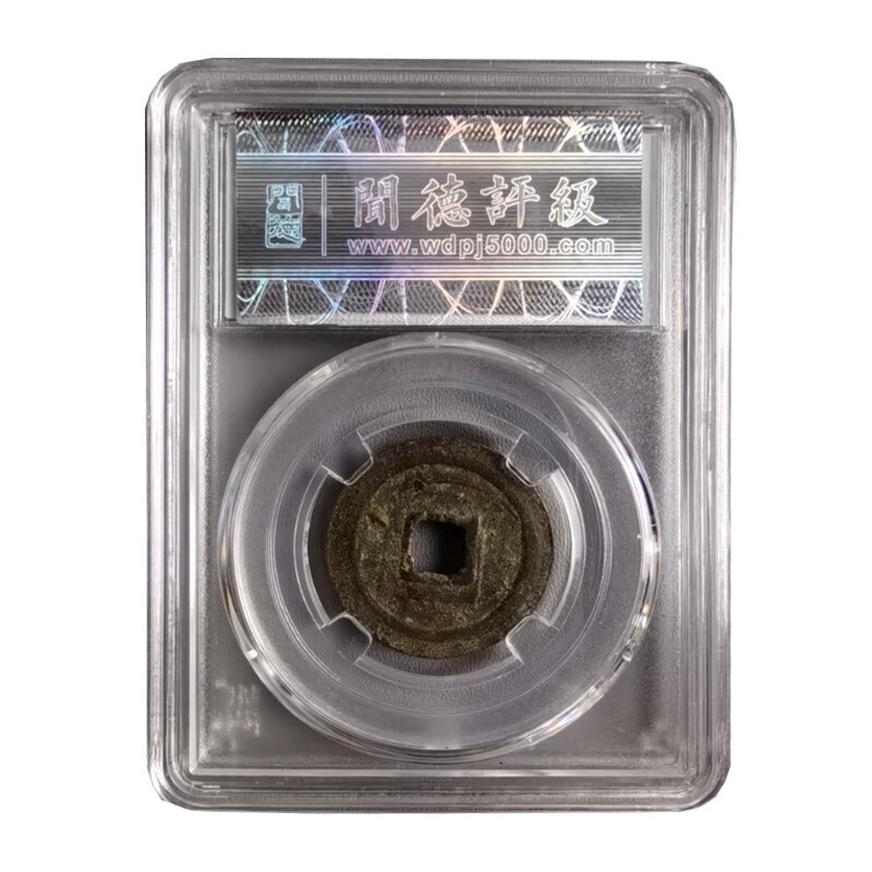Ancient Coins Ming Dynasty Yongle Tongbao Encapsulation Rating
