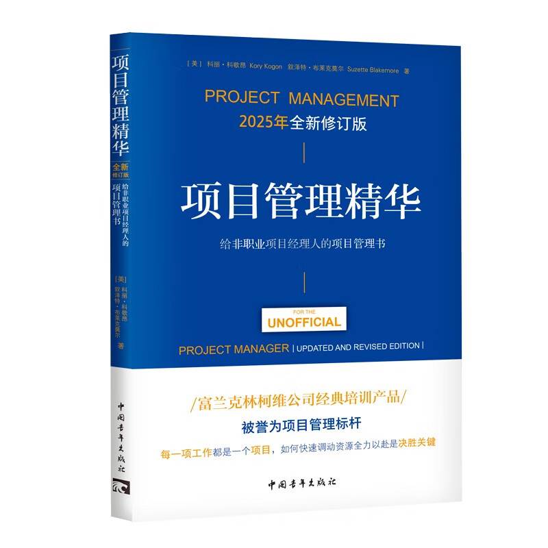 Project Management Essence (New Revised Edition) Project Management Book for Non-Professional Project Managers