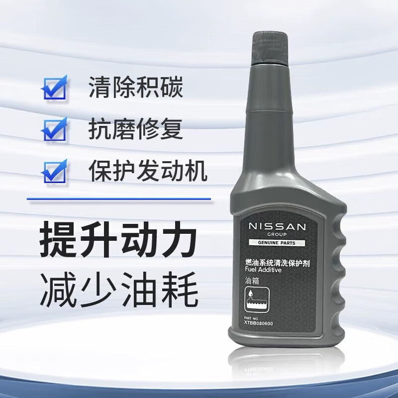 Nissan (NISSAN) original fuel treasure injector cleaning agent 4S original gasoline additive fuel treasure 350ml*1 Nissan Paladin Shuike Fengya
