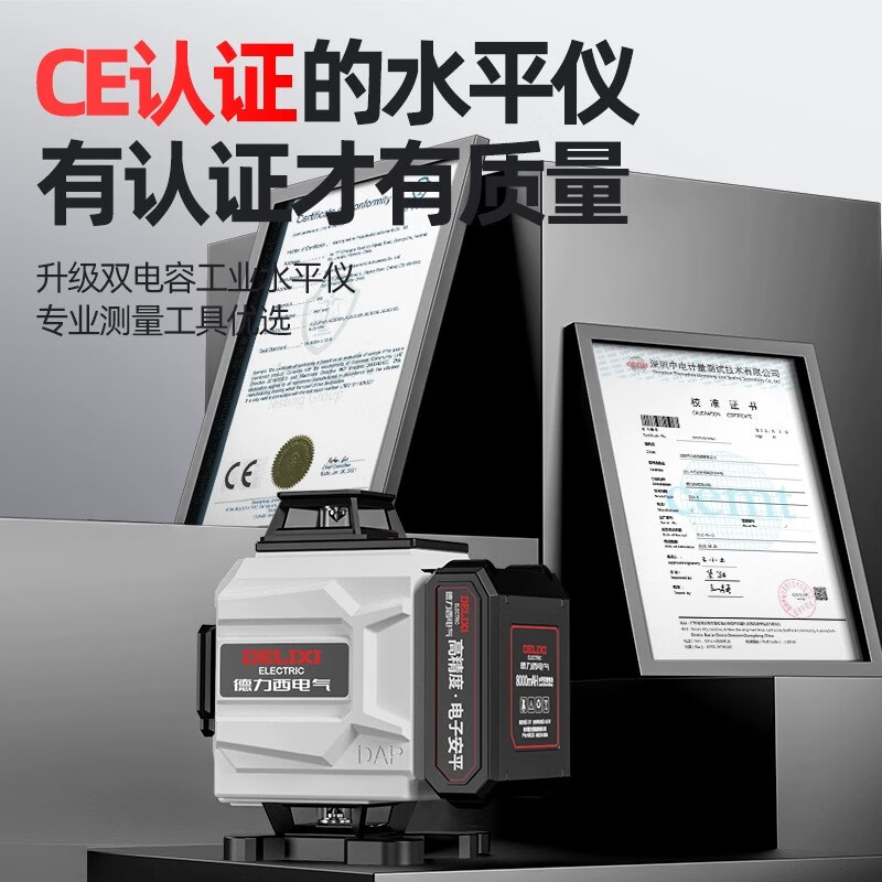 Delixi 12-line electronic anping level green light high-precision blue light infrared strong light laser wall-mounted electronic anping/voice green light 12-line luxury