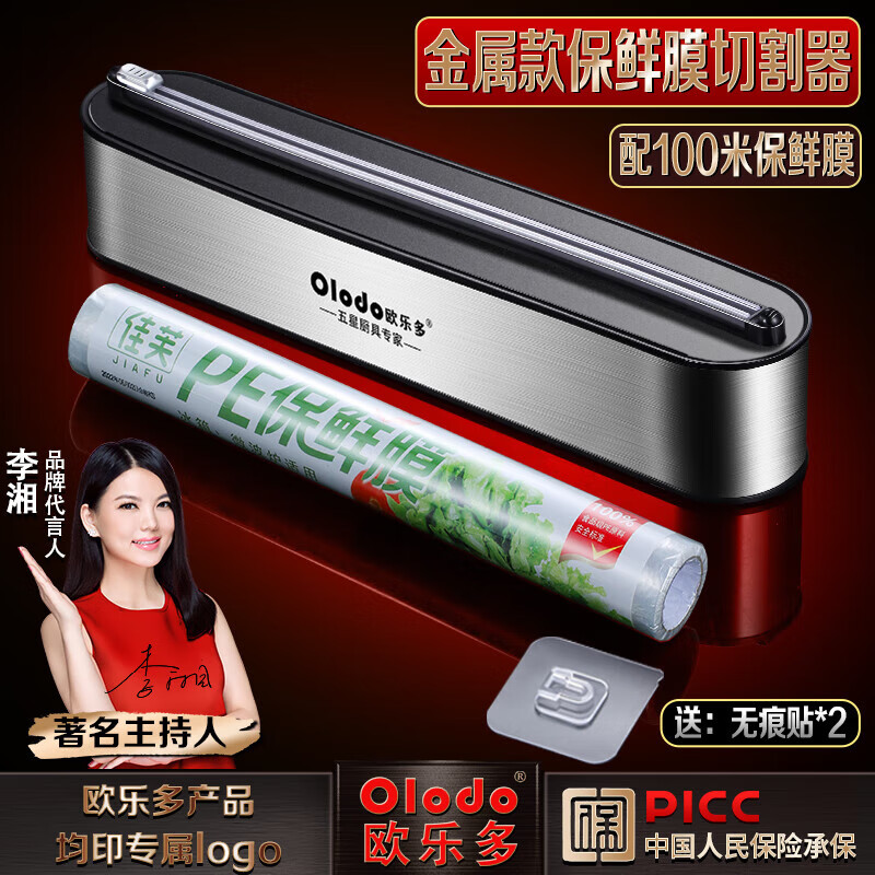 Oraldo Oraldo German stainless steel large plastic wrap cutting box plastic wrap cutter magnetic commercial film sealing machine stainless steel plastic wrap cutter + plastic wrap 100 meters