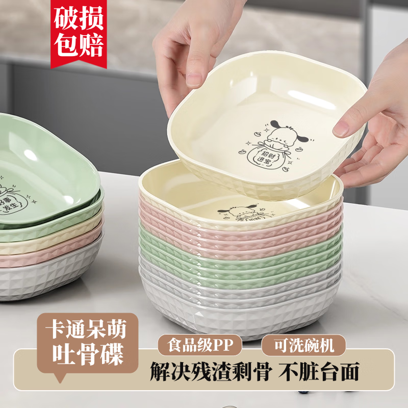 FANCYCHIC bone spitting dish household dining table spitting bone dish garbage plate net celebrity plastic vegetable bone dish living room fruit snack plate main picture style ten packs 4 colors mix and match deepen and thicken