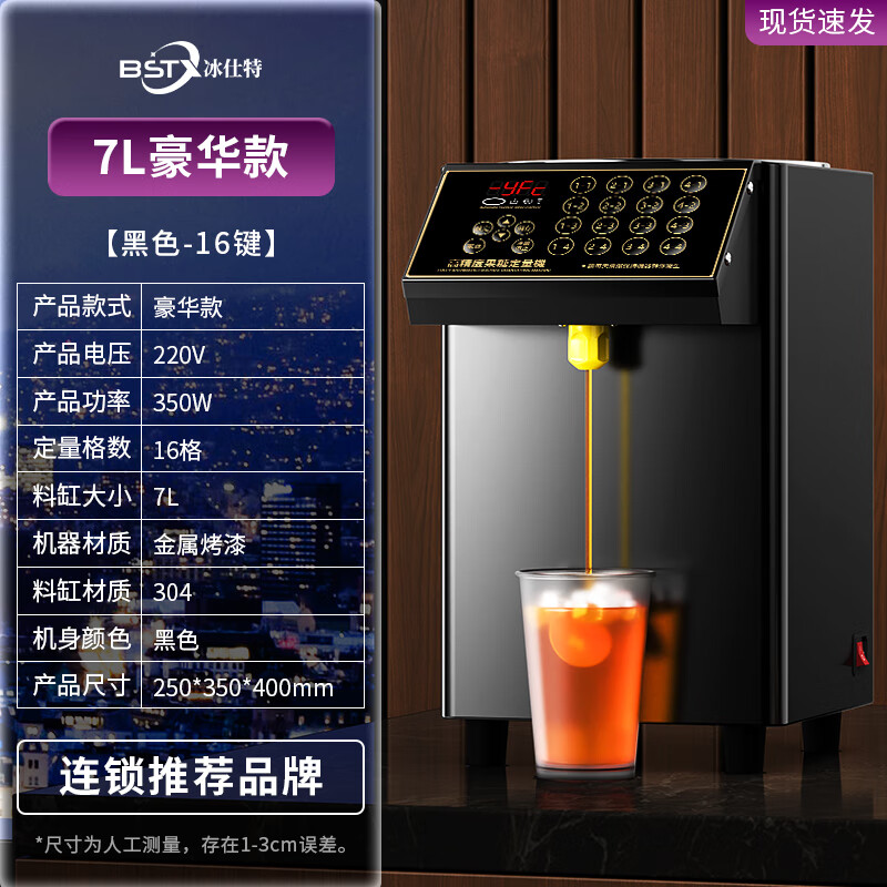 Bingsite Fructose Dosing Machine, a full set of fully automatic equipment for commercial milk tea shops, Taiwan fruit powder machine, fructose machine, fully automatic and accurate, small mini commercial syrup equipment, fructose machine, 7L luxury model, black/9 keys, other equipment for milk tea shops can be consulted by customer service