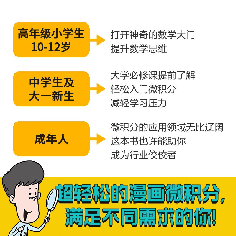 Super easy comic calculus How to catch up with the turtle by Li Jianlong An introductory calculus book that everyone can understand 12 years old+ Fun mathematics Recommended book list for primary school students