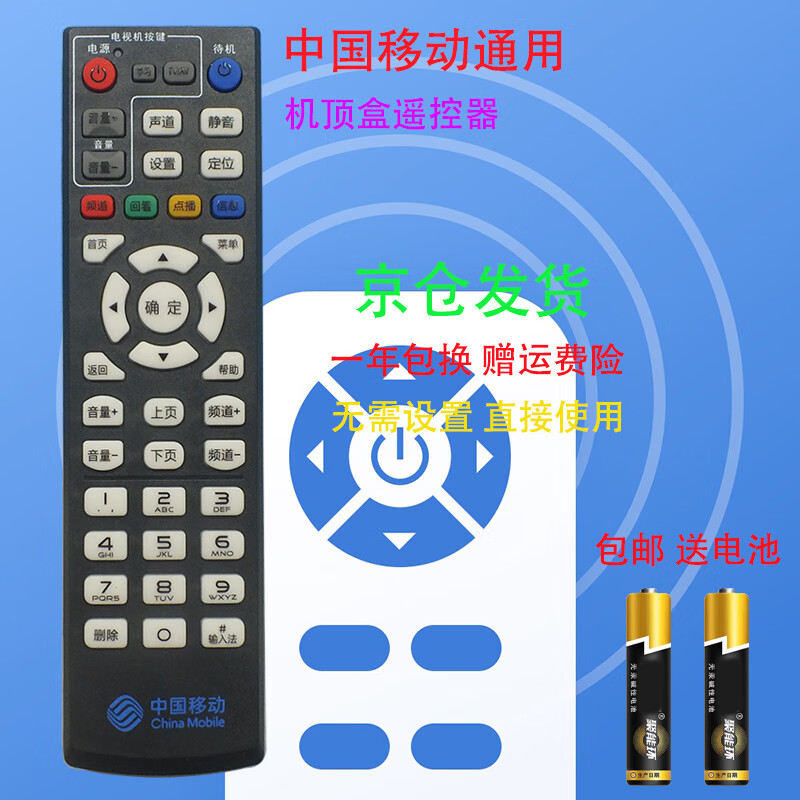 Suitable for starters China Mobile 4K HD Internet TV Mobaihe box remote control CM101s universal set-top box remote control Universal mobile set-top box remote control Universal universal China Mobile remote control Beijing 8 warehouse delivery