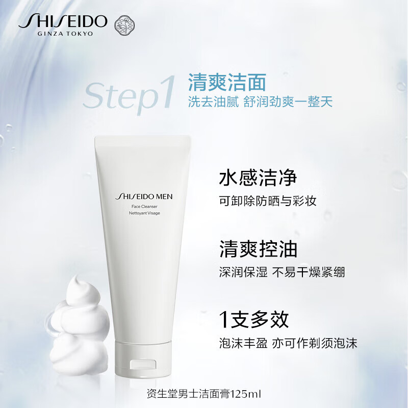 SHISEIDO Men's Skin Care Set Facial Cleanser + Water + Milk Anti-aging Moisturizing Oil Control New Year's Gift for Boyfriend