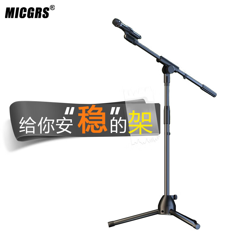 MICGRS microphone stand floor stage live broadcast home karaoke school recording karaoke telescopic lift tripod meeting speech metal microphone stand with two universal microphone clips single microphone clip-telescopic crossbar