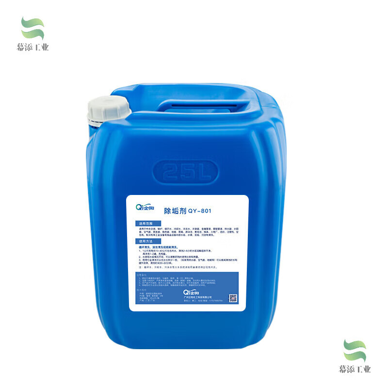 Powerful boiler descaling and descaling agent, water tower circulating water pipe, efficient scale removal, central air conditioning cleaning agent