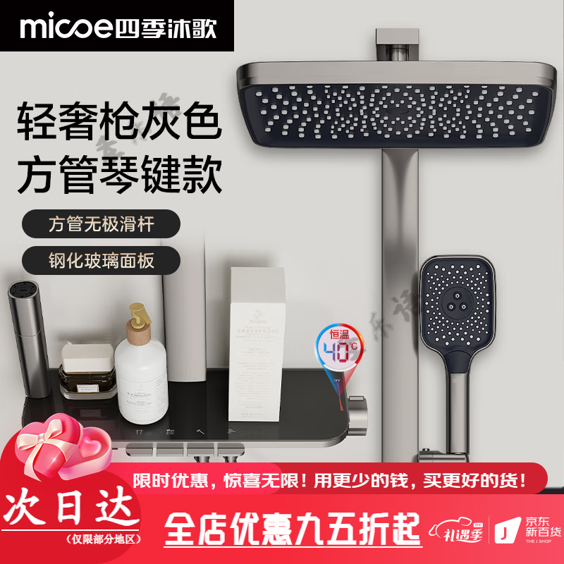 Four Seasons Muge (MICOE) Bathroom Gray Shower Set Piano Key Bathroom Bathroom Rain Shower Booster Household Square Pipe Piano Key Constant Temperature Tempered Glass Panel
