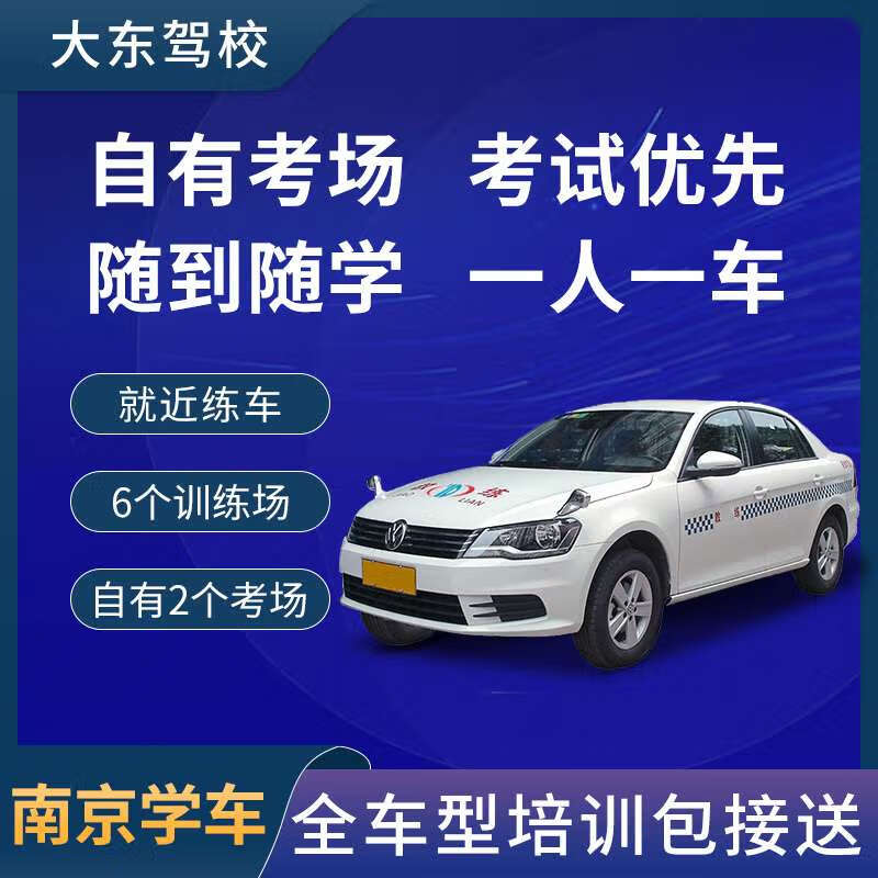 Zhida Driving School Nanjing Driving School Registration Dadong Driving School Test Driving License Practice Driving Any Time With Pick-up and Drop-Off Own Examination Room Category 4 Drone Captain