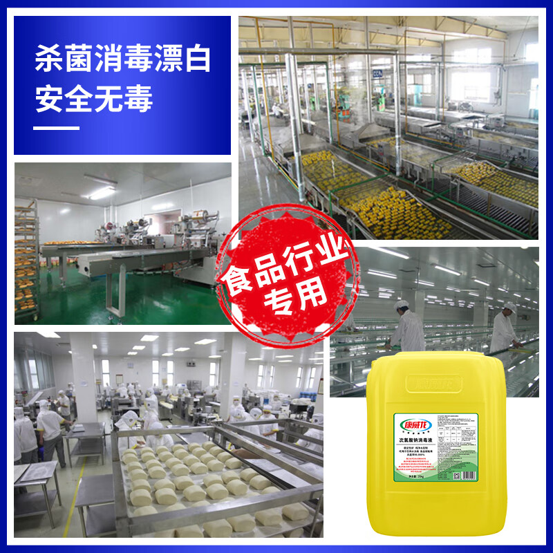 Sodium hypochlorite disinfectant solution food factory breeding farm industrial bleaching sewage hospital 50 catties commercial barrel 25kg sodium hypochlorite disinfectant