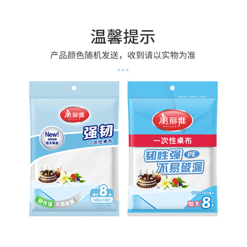 Meiya disposable tablecloth round table plastic waterproof and oil-proof thickened tablecloth round rectangular household color random 180*180CM*8 sheets