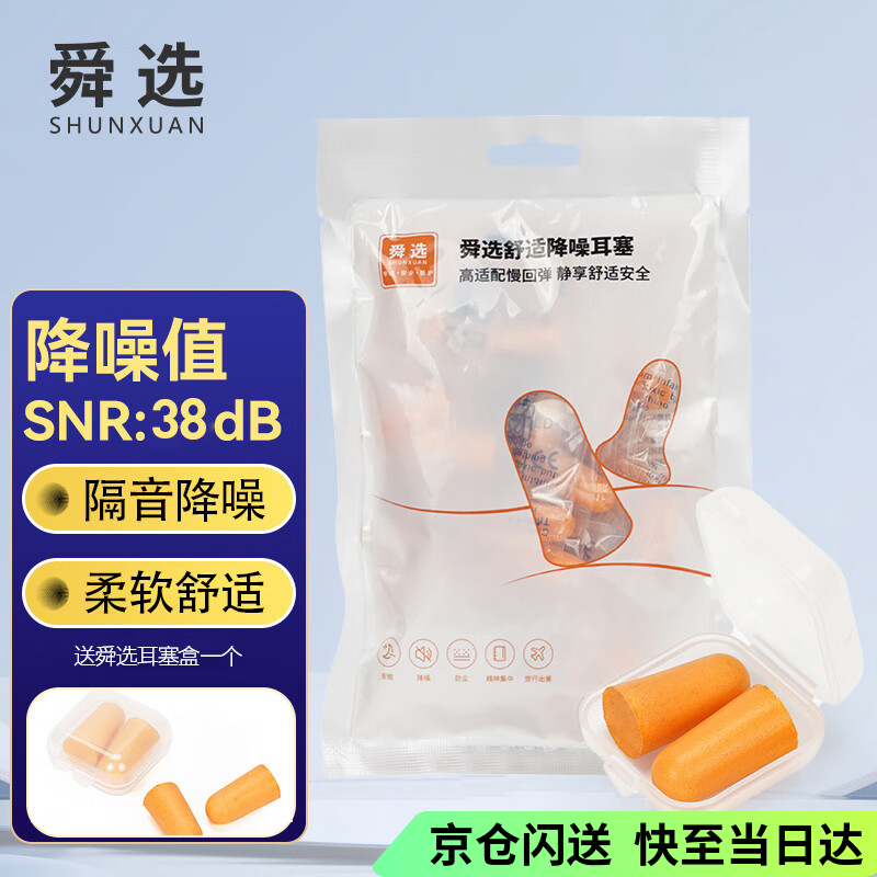 Shunxuan soundproof earplugs, anti-noise, factory sleep, ear-friendly, super soundproof and noise-cancelling earplugs, industrial-grade anti-snoring, snoring students, 10 pairs/bag, free earplug box EC-1001A