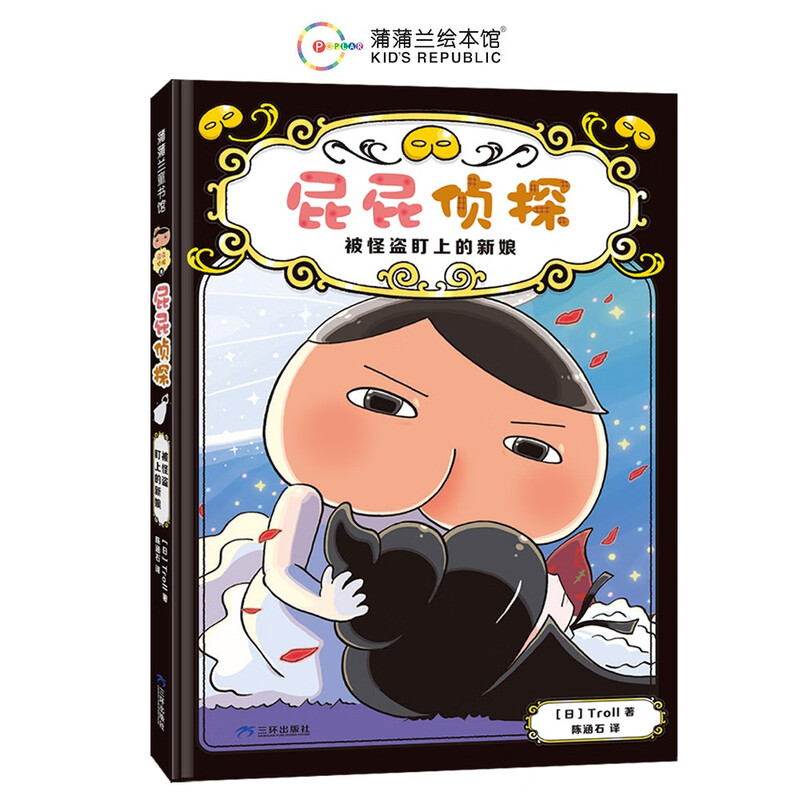 Butt Detective Bridge Book 8 The Bride Targeted by Phantom Thieves