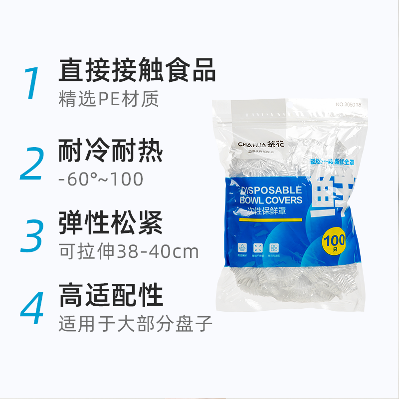 Camellia (CHAHUA) disposable plastic wrap cover tear-free household leftovers elastic fresh-keeping bag food grade special PE set vegetable bag 1 pack total 100 pieces disposable plastic wrap cover