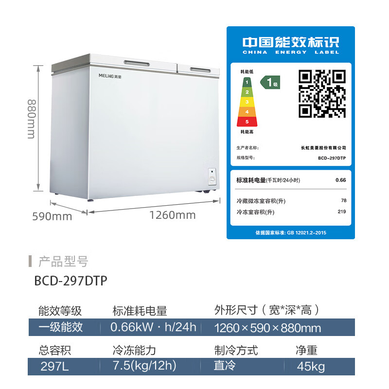 Meiling (MEILNG) first-class energy-saving double-door double-temperature freezer home commercial deep-freezing quick-freezing base large-capacity refrigeration and freezing dual-purpose 297 liters dual-temperature top-opening steel plate liner 1L