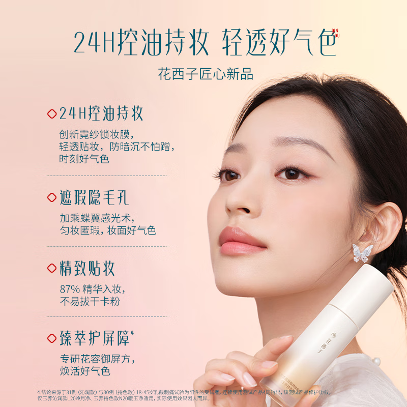 Hua Xizi good-looking liquid foundation for oily skin Z30 concealer, long-lasting oil control and suitable for nude makeup, light and thin air cushion BB Valentine's Day gift