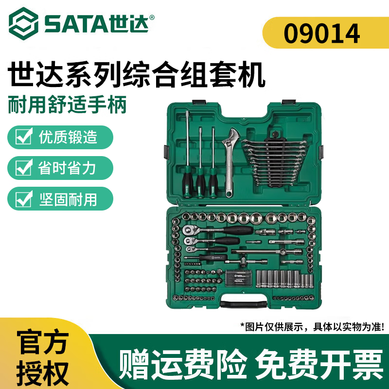 Shida series comprehensive set machine repair and auto repair tools socket wrench metric small medium large flying set 09014 heavy duty 124 pieces 6.3x10x12.5MM set 09014