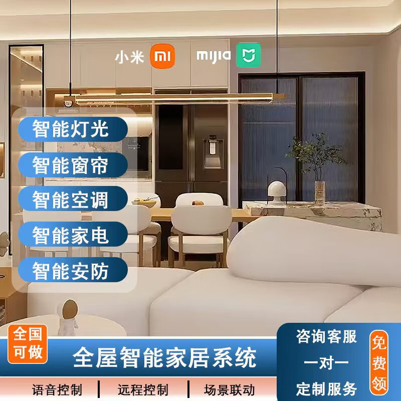 Whole house smart home custom design Xiaomi Xiaoai audio voice remote sensing control lighting home appliances curtains free design plan (contact customer service)