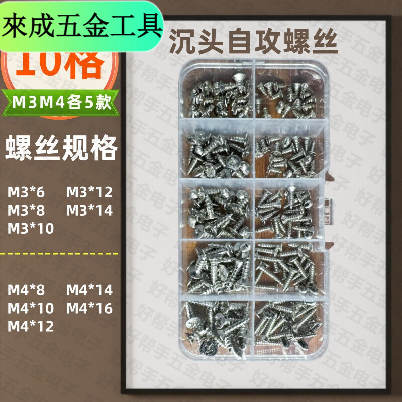 Shantou Lincun M2M3M4 self-tapping screws boxed mixed set pointed screw mixed set 8 grids 10 grids 15 grids 2 24 grids box + M2M3M4 (8 types each)