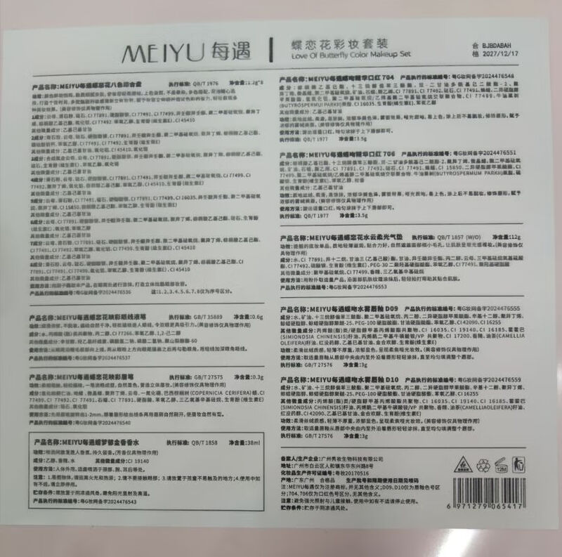 Every time (MEIYU) Dielianhua 214 gifts for Valentine's Day, girlfriend's birthday, girl makeup lipstick gift box cosmetics complete set Dielianhua 14-piece set - including three-color beauty mirror. An e-card is required to contact customer service