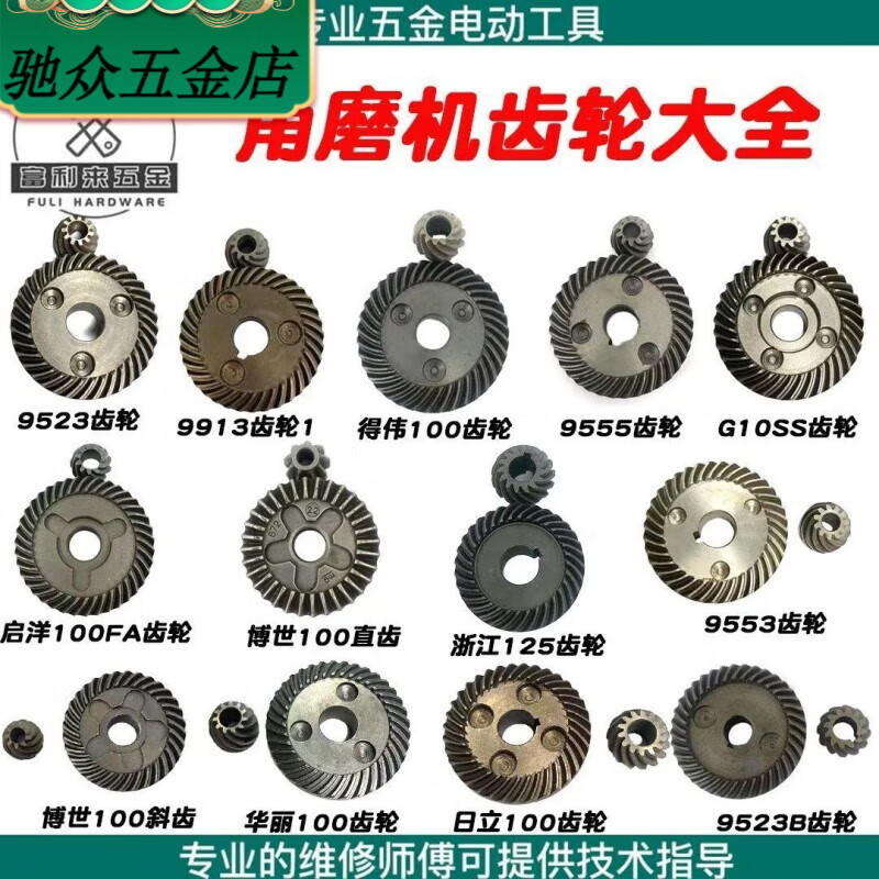 An Junsheng 100 angle grinder gear grinder grinding gear size bevel gear power tool accessories Hitachi 150 gear