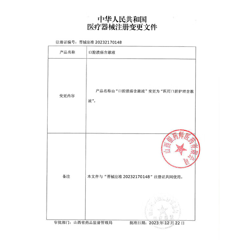 Baiyunshan Medical Oral Care Gargle 300ml Mouthwash Periodontitis Sterilization, Anti-inflammation, Bad Breath Reduction, Gum Recession, Oral Ulcer, Dental Calculus, Helicobacter Pylori