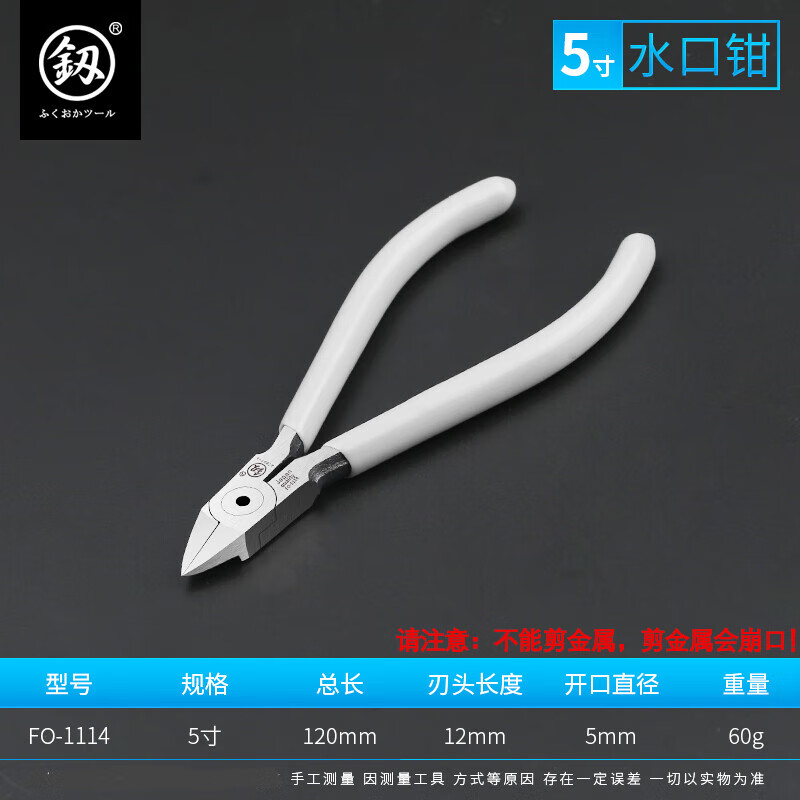 鰰Fukuoka Tools electronic water mouth pliers scissors model plastic industrial grade oblique mouth shears oblique mouth pliers sharp 5 inches