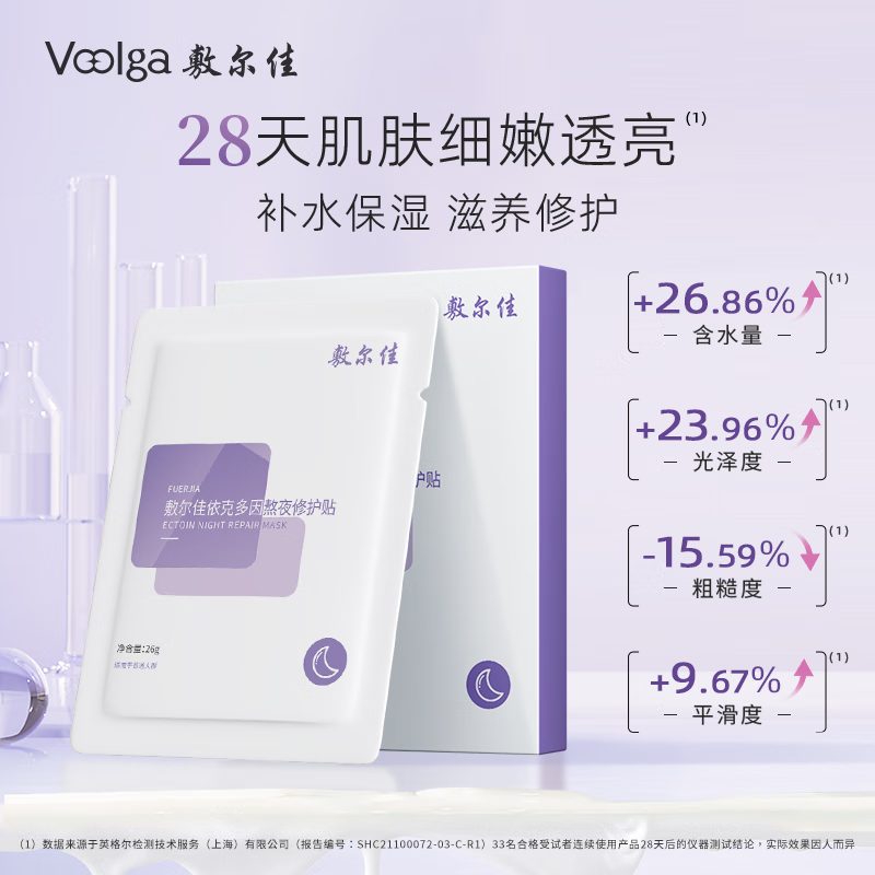Fuljia Yikeduoyin Stay Up Late Repair Patch, hydrating, moisturizing and soothing 26g*5 tablets/box, gift for girlfriend and boyfriend