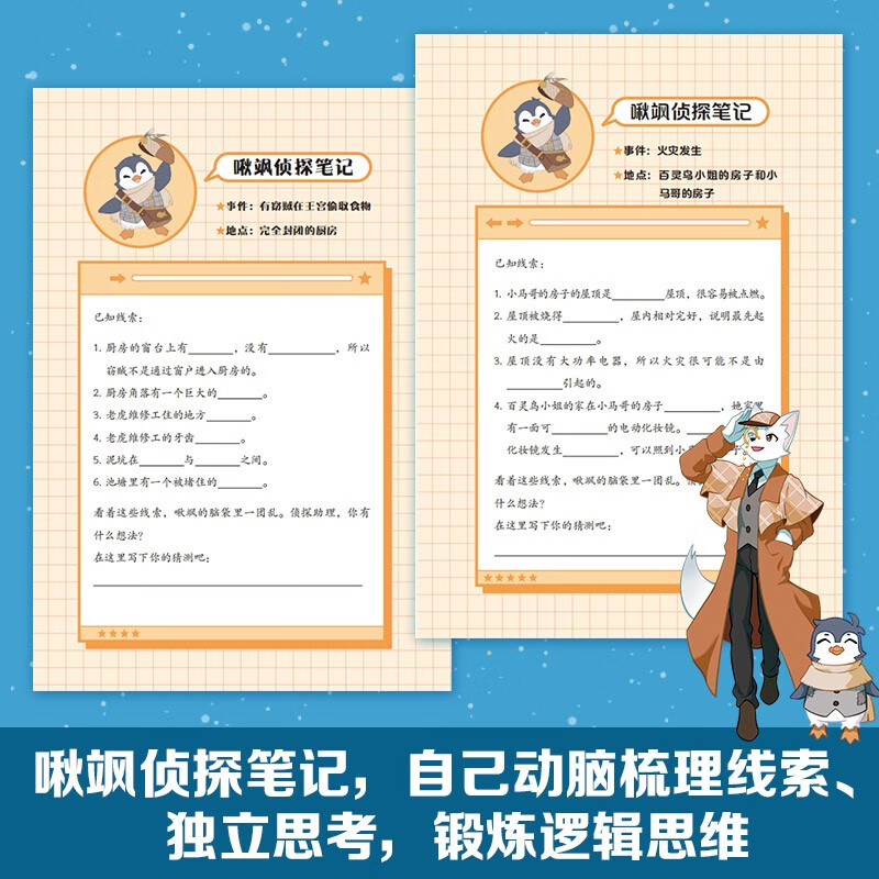 Comic version of Detective Mike Fox, The Thousand-Faced Phantom Thief (4 volumes in total), the comic form restores the details of the story, Tatara series of books, leads children to think and cultivate logical thinking, extracurricular readings for primary school students, genuine free shipping, summer homework, transition from one to two during summer vacation, transition from primary school to junior high school during summer vacation