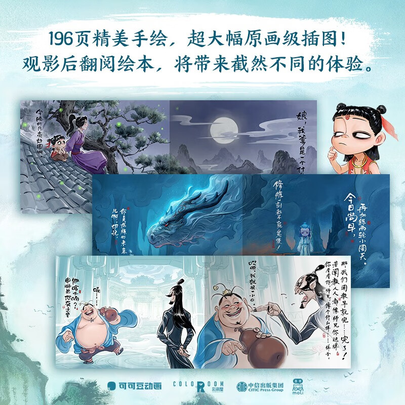 Nezha: Once Upon a Time in the Three Realms, Nezha: The Demon Boy Havoc in the Sea, official original extra picture book, hand-drawn by the film's creative team, director's dumpling message, super long pull-out page with hidden easter eggs, bonus PVC bookmark, laser bookplate, Nezha: The Demon Boy Comes to the World, Groundhog, Cocoa Bean Animation, Caitiaowu Pictures, gifts in the book