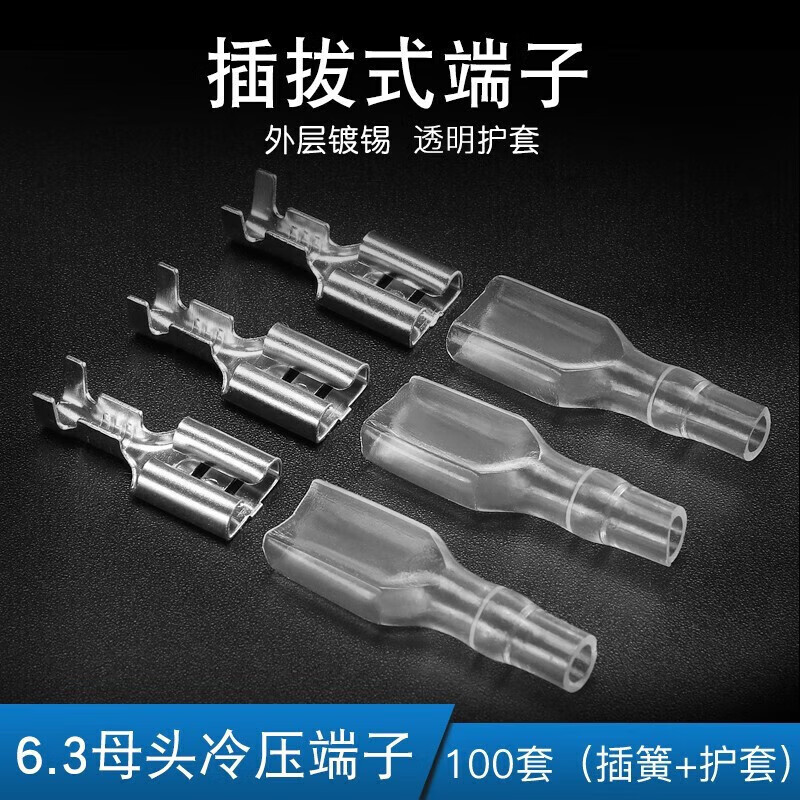 Huijun cold-pressed terminal terminal block plug-in wire connector male-female pair plug spring insert sheath 6.3 female + sheath 100 sets