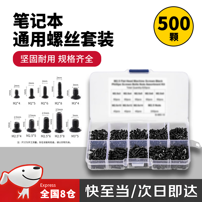 Weici laptop screws are suitable for ASUS Lenovo Dell HP notebook micro screw set motherboard accessories notebook screws 1 box/500 pieces